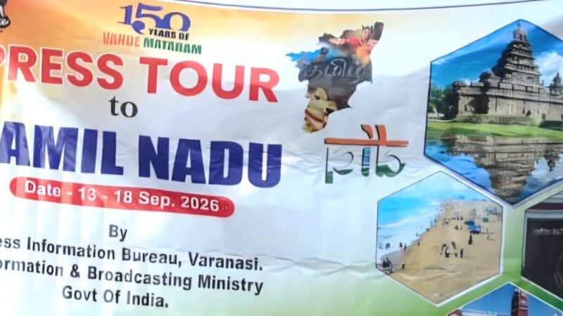 पीआईबी वाराणसी से 13 सदस्यीय पत्रकार दल तमिलनाडु की छह दिवसीय यात्रा पर रवाना*