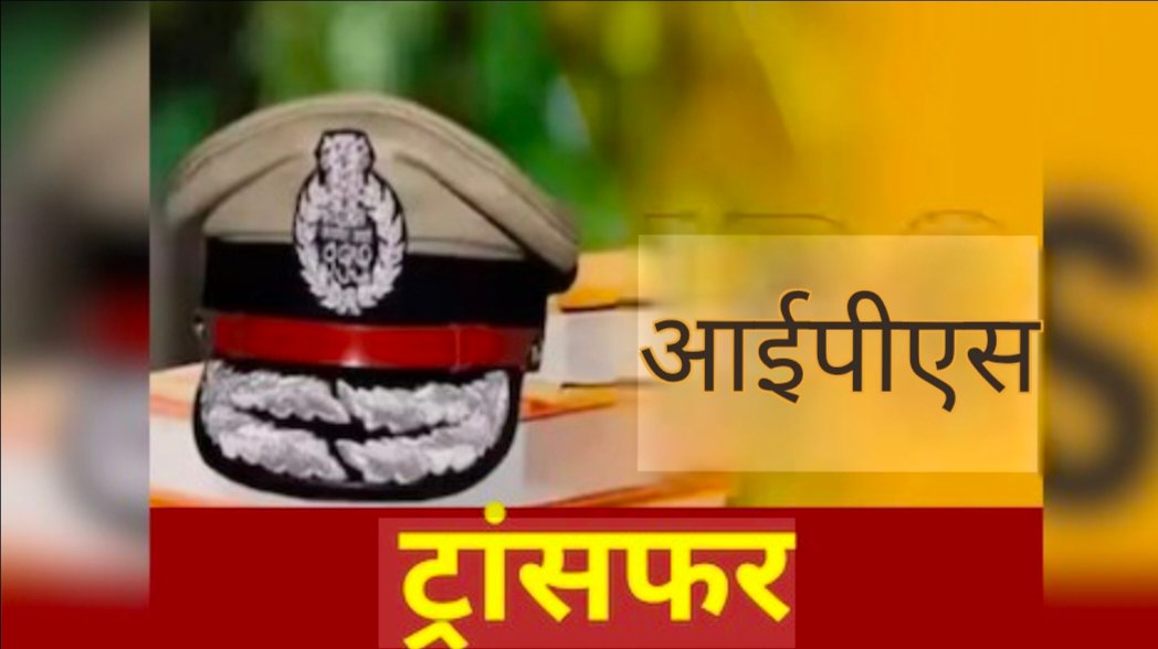 डीसीपी प्रमोद कुमार को साइबर मुख्यालय लखनऊ में मिली नई जिम्मेदारी