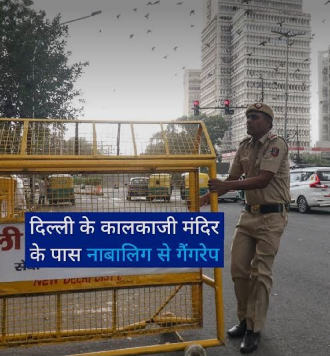 कालकाजी मंदिर के पास किशोरी से सामूहिक दुष्कर्म का आरोप, पुलिसकर्मी बनकर पहुंचे थे तीन युवक