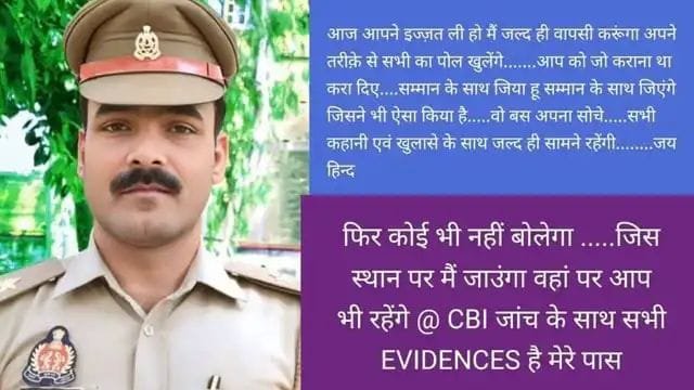जौनपुर : कारोबारी लूटकांड का फरार इनामिया थानेदार व्हाट्सऐप स्टेटस से दे रहा धमकी