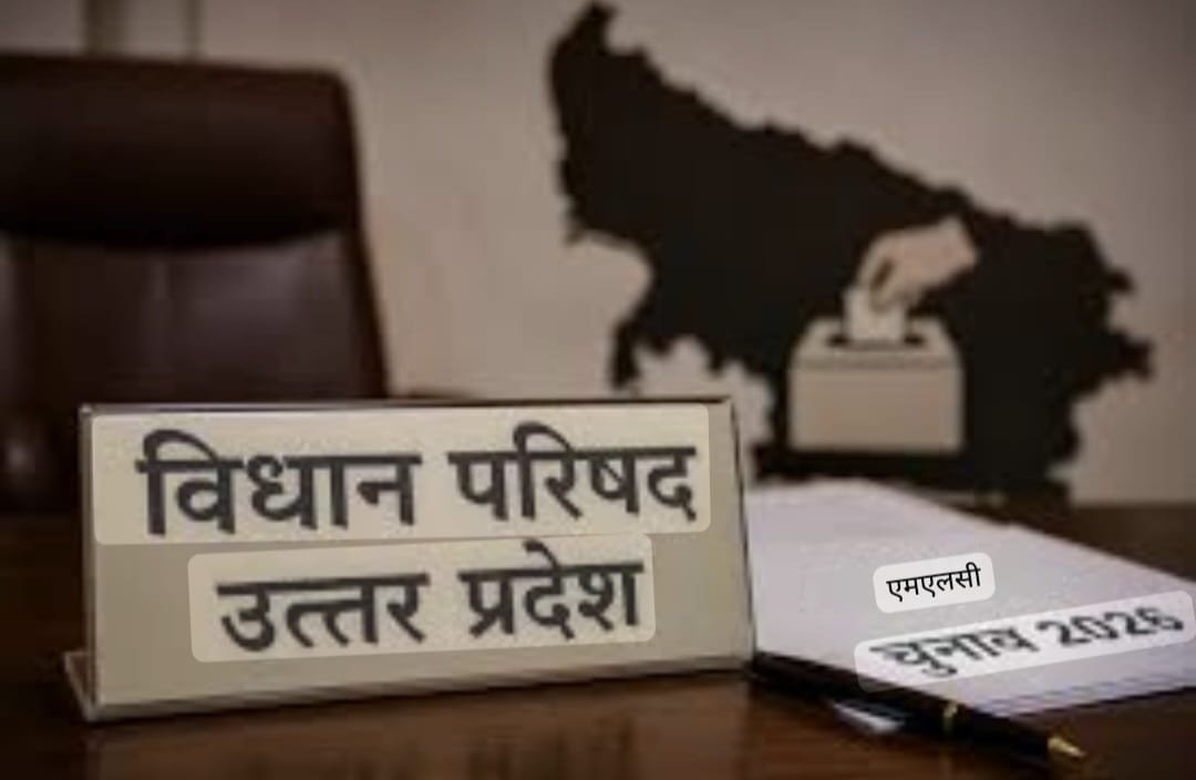 एमएलसी चुनाव: दूसरे दिन 16 लोगों ने लिए नामांकन पत्र