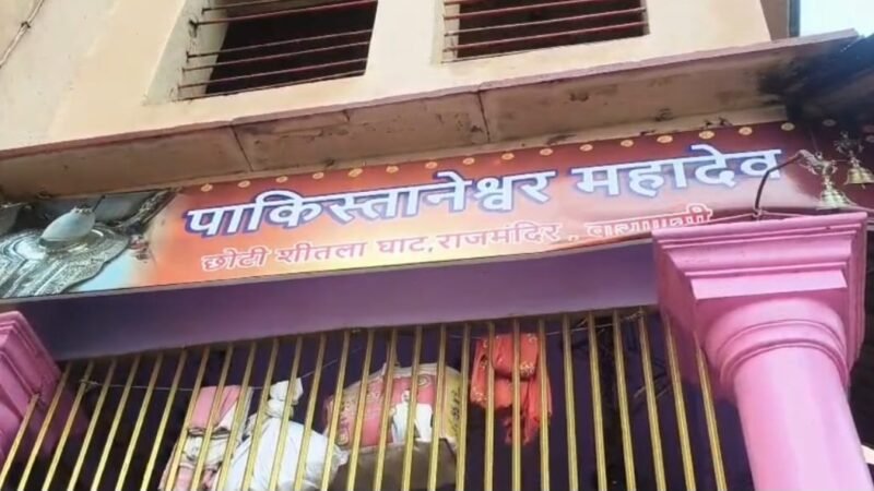 पाकिस्तान से काशी लाए गए शिवलिंग का होगा नामकरण