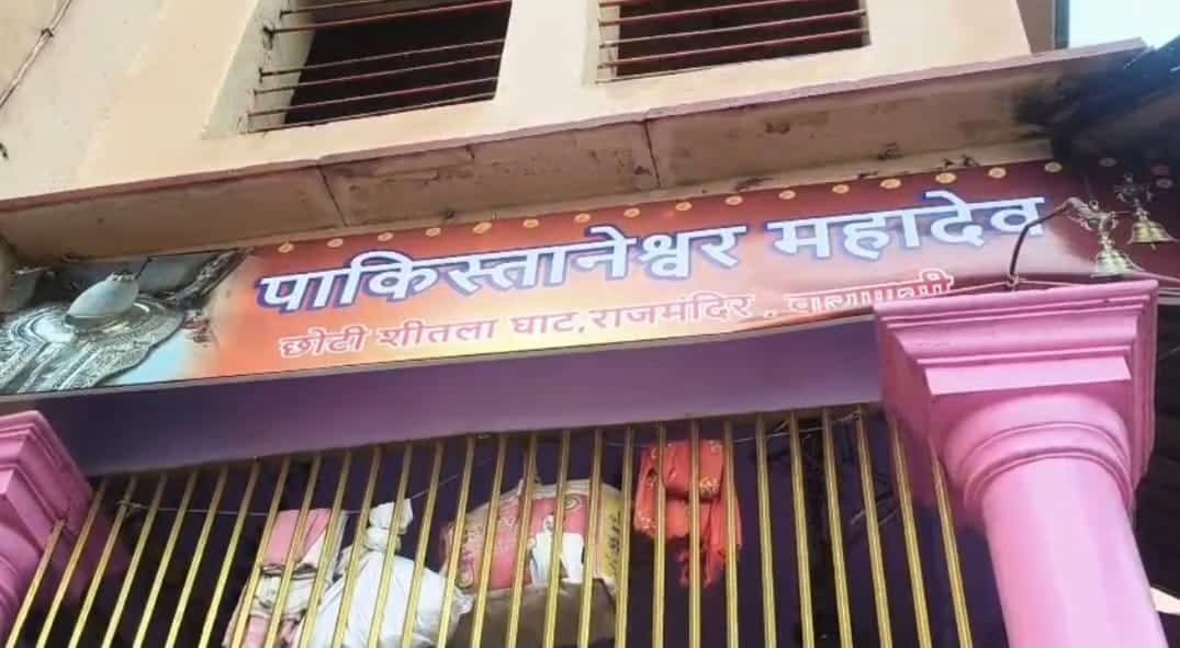 पाकिस्तान से काशी लाए गए शिवलिंग का होगा नामकरण