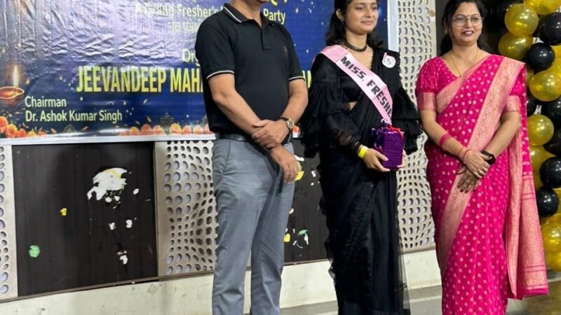 शुभांगी मिस व चंद्रशेखर चुने गए मिस्टर फ्रेशर