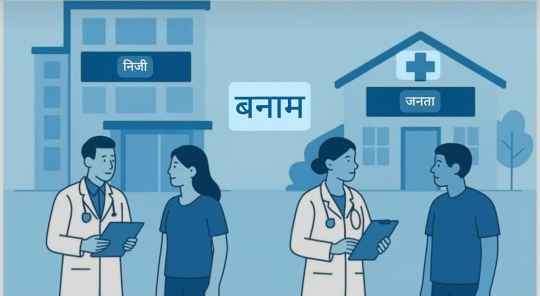 एक ही छत के नीचे फीस, जांच और दवा का कारोबार!
