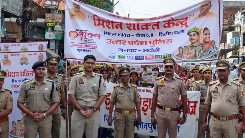भदोही : महिला सुरक्षा के संदेश के साथ निकला पैदल मार्च