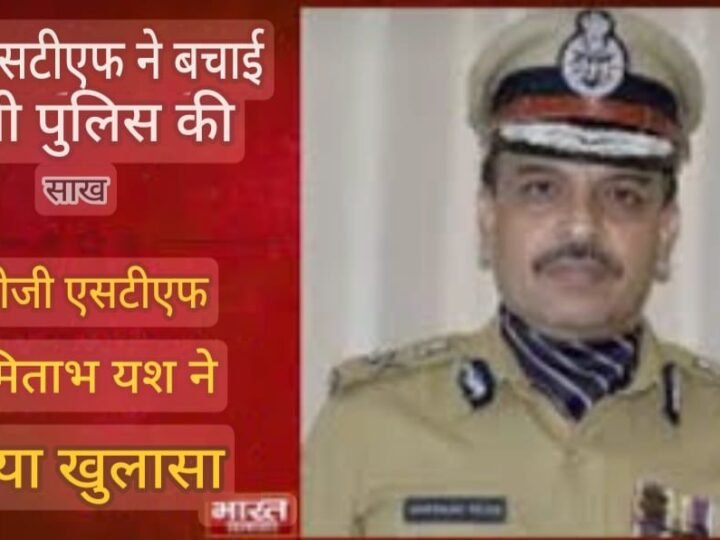 पुलिस की तकनीकी जानकारी बनी श्रद्धा दुबे की गिरफ्तारी में चुनौती, आखिरकार मिली सफलता: अमिताभ यश