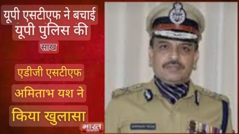 पुलिस की तकनीकी जानकारी बनी श्रद्धा दुबे की गिरफ्तारी में चुनौती, आखिरकार मिली सफलता: अमिताभ यश