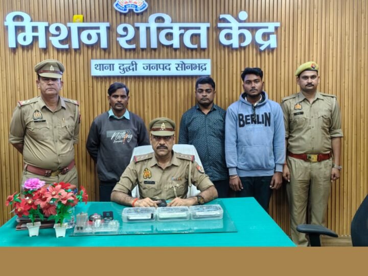 सोनभद्र में 2.37 करोड़ रुपये के साइबर फ्रॉड का मामला, तीन आरोपी गिरफ्तार