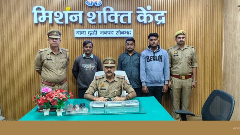 सोनभद्र में 2.37 करोड़ रुपये के साइबर फ्रॉड का मामला, तीन आरोपी गिरफ्तार
