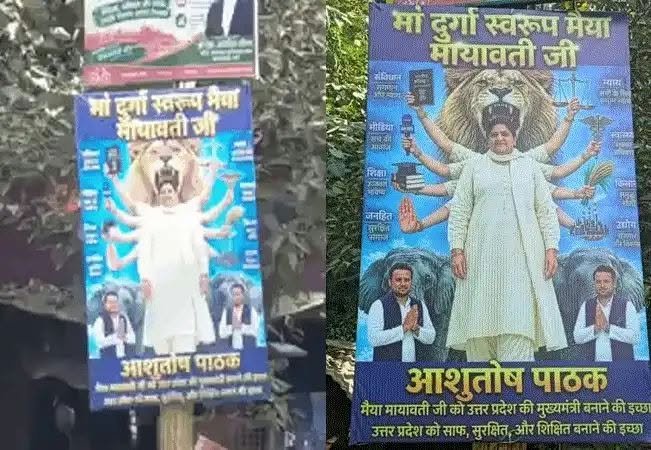 वाराणसी : जिला मुख्यालय पर लगा मायावती को मां दुर्गा के स्वरूप में दिखाने वाला पोस्टर, बना चर्चा का विषय