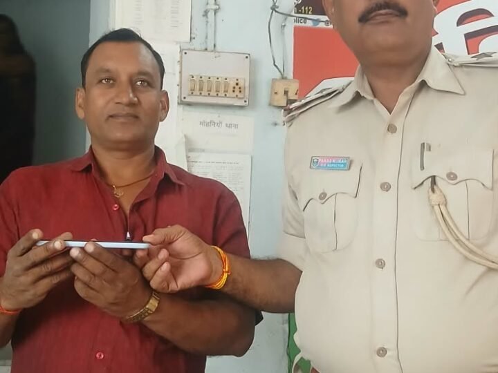 मोहनिया पुलिस ने मोबाइल बरामद कर पीड़ित का जीता दिल