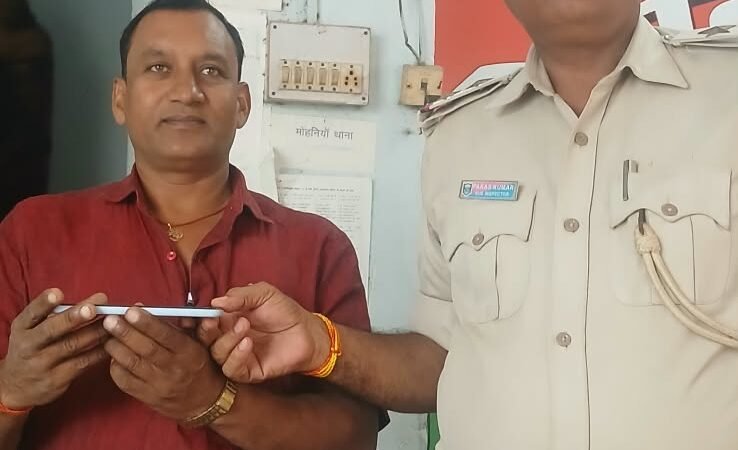 मोहनिया पुलिस ने मोबाइल बरामद कर पीड़ित का जीता दिल