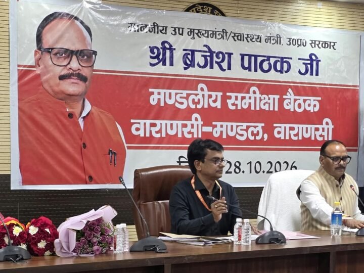 मरीजों को इलाज से वंचित न रखें, लापरवाही बर्दाश्त नहीं: डिप्टी सीएम ब्रजेश पाठक
