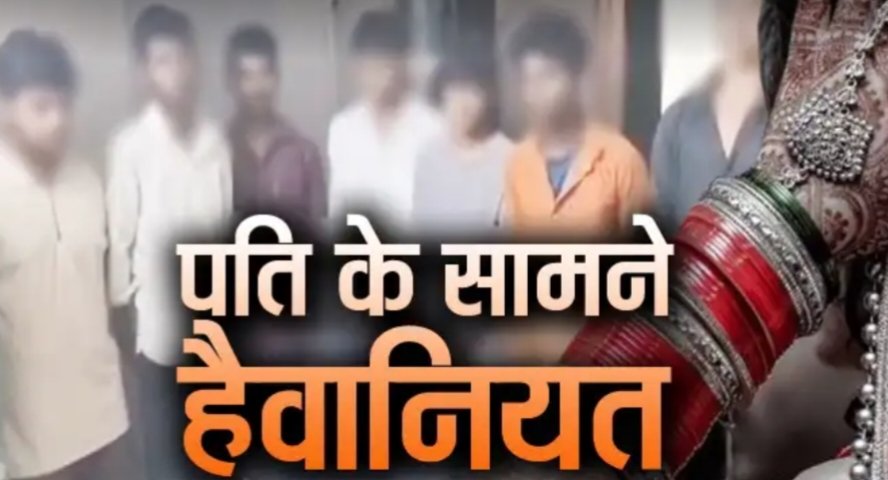 नवविवाहिता से दुष्कर्म का आरोप, आठ गिरफ्तार