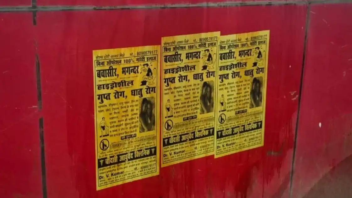 थाने के बाहर गुप्त रोग के इलाज का पोस्टर, पुलिस ने डॉक्टर को फटकारा